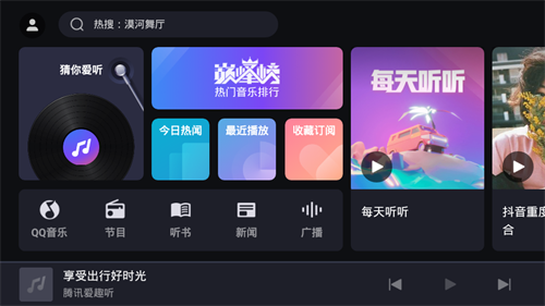 沃尔沃腾讯爱趣听
