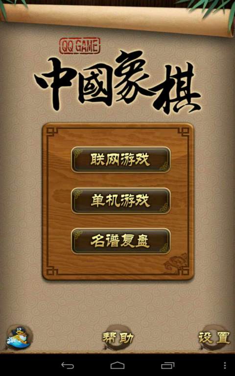 天天下象棋下载安装天天象棋  v4.0.2.5图4