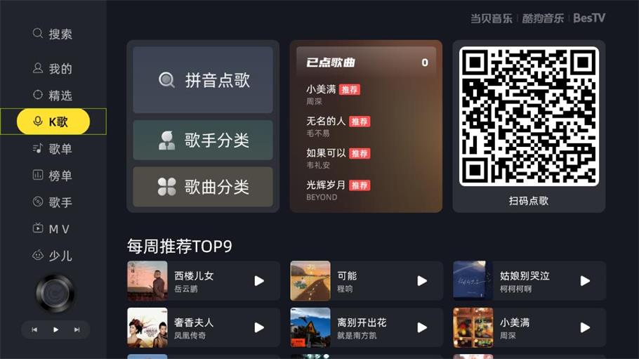 当贝酷狗音乐下载