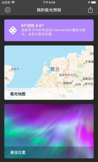 我的极光预报中文版本  v4.1.5图1