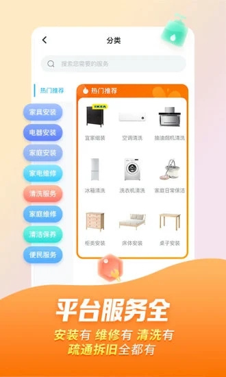 万师傅接单平台app下载苹果手机版安装