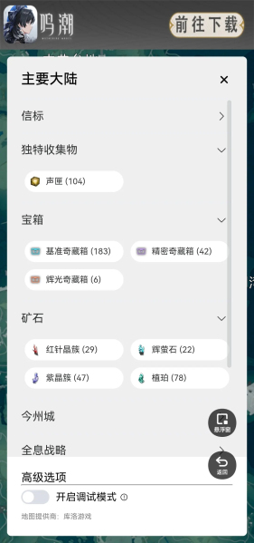 鸣潮地图工具安卓版下载官网  v1.0.0图1