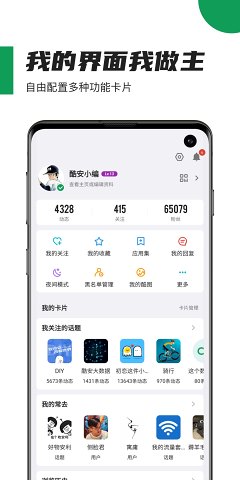 酷安2020版本  v10.3.1图2