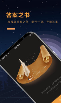 答案之书app免费版官网下载  v1.5图3
