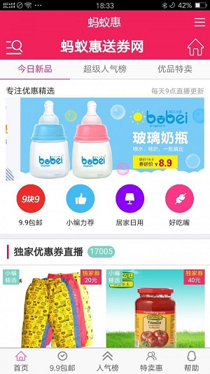蚂蚁惠医辅酶Q10  v2.0.10图1