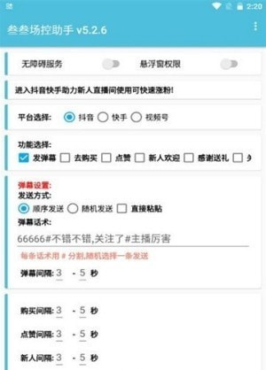场控助手app安卓版  v7.0.4图1