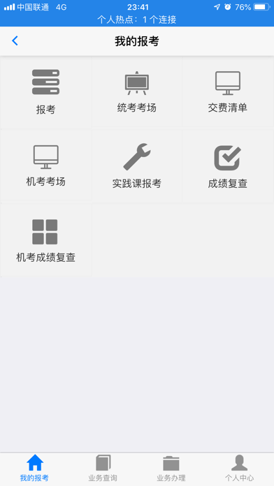 湖北自考app下载安卓版安装  v2.2.4图3