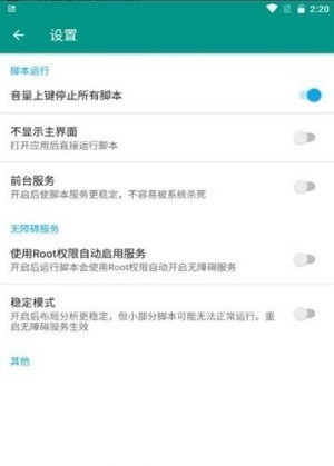 场控助手最新版下载  v7.0.4图3
