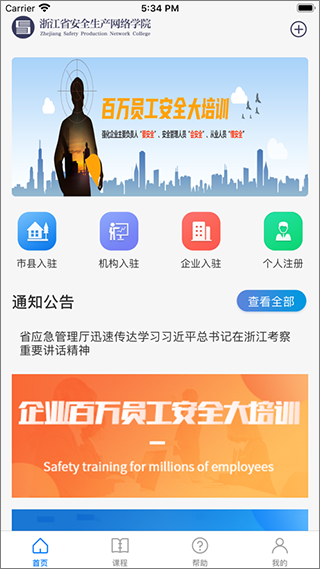 安全学院手机版下载安装官网最新版