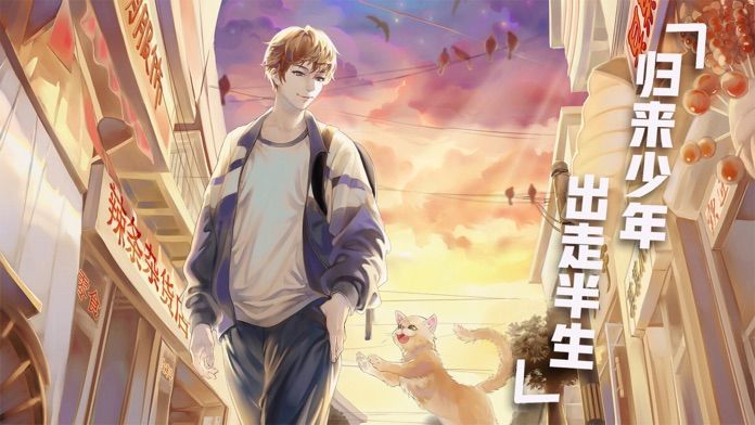 遇见梦想人生手机版
