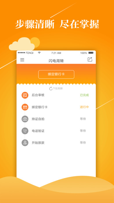闪电周转借款app  v2.7.1图1