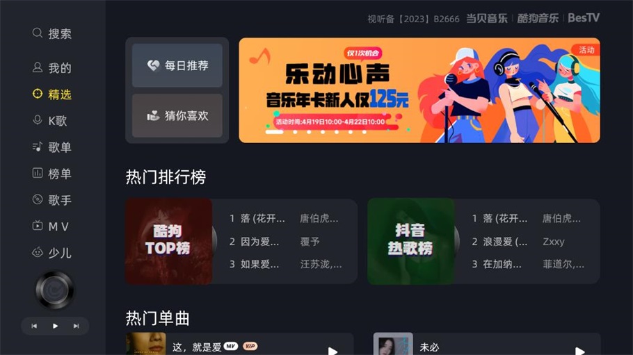 当贝酷狗音乐下载  v1.9.5.8图2