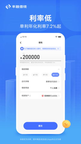 丰融借钱APP怎幺不支持其字手机  v1.0.0.62图1