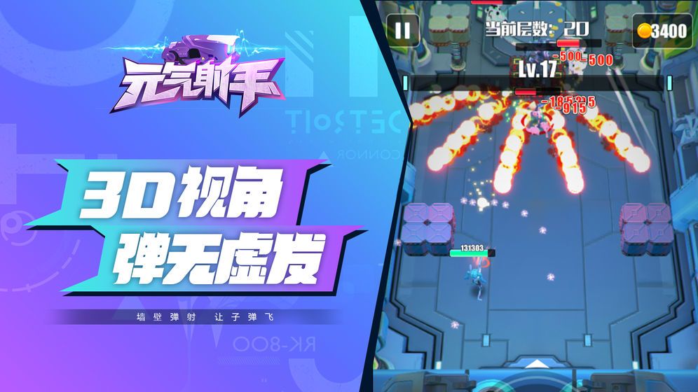 元气射手安卓版  v1.0.0图3