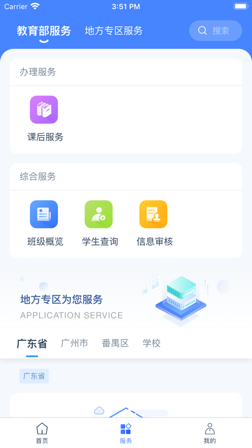 学有优教下载免费版  v1.0.0图3