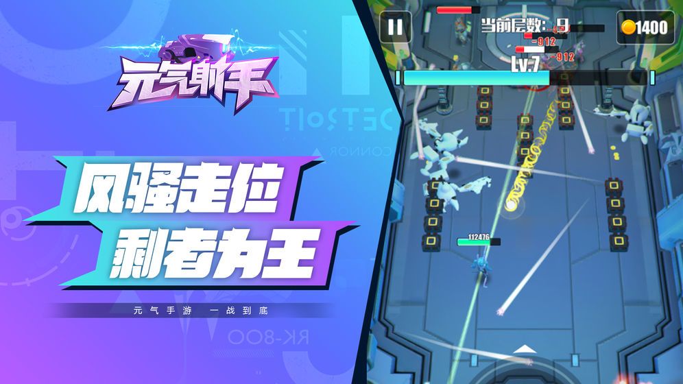 元气射手安卓版