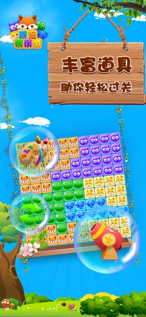萌宠消消消红包版正版