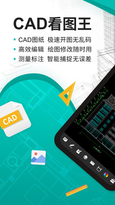 cad看图王手机版下载最新版官方破解版