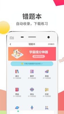 云阅卷登录学生登录  v5.0.1图2