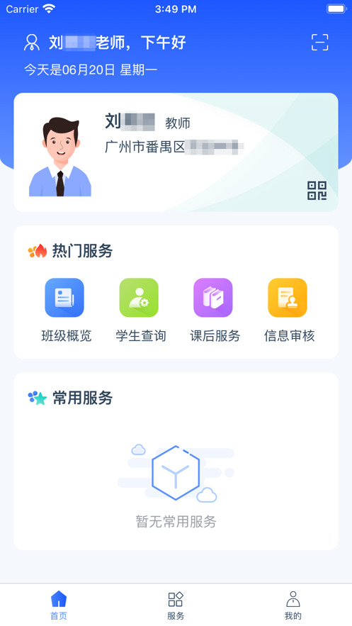 学有优教下载免费版