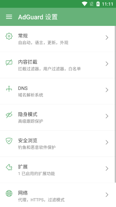 adguard官网下载  v2.7.0图2