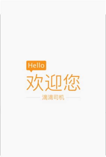 滴滴抢单辅助器最新版下载安卓苹果版安装