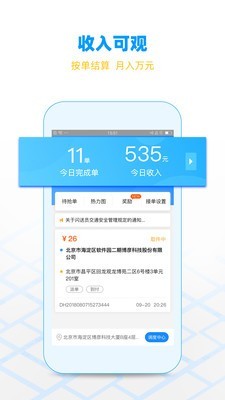 闪送员app骑士版下载官网安装