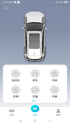 智云互联最新版奇瑞官网下载安装  v2.0.007图3