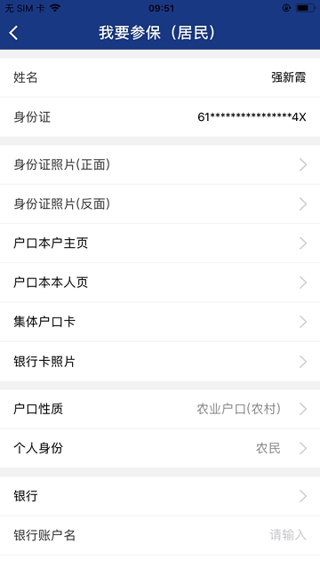 陕西养老保险个人查询系统官网登录  v2.0.45图3
