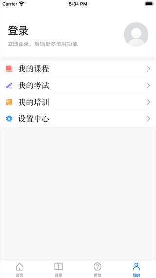 安全学院app破解版