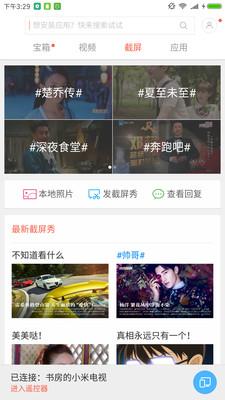 投屏神器官网下载安装  v1.5.3图4