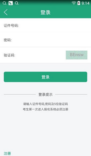 辽宁学考之窗登录  v2.3图2