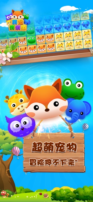 萌宠消消消红包版正版  v1.0.0图1