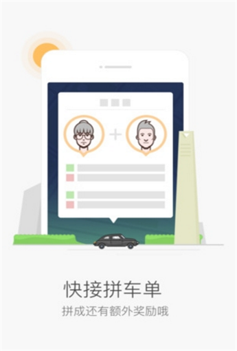 滴滴抢单辅助器最新版下载安装官网苹果手机  v6.1.12图2