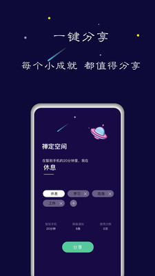 手机禅定空间