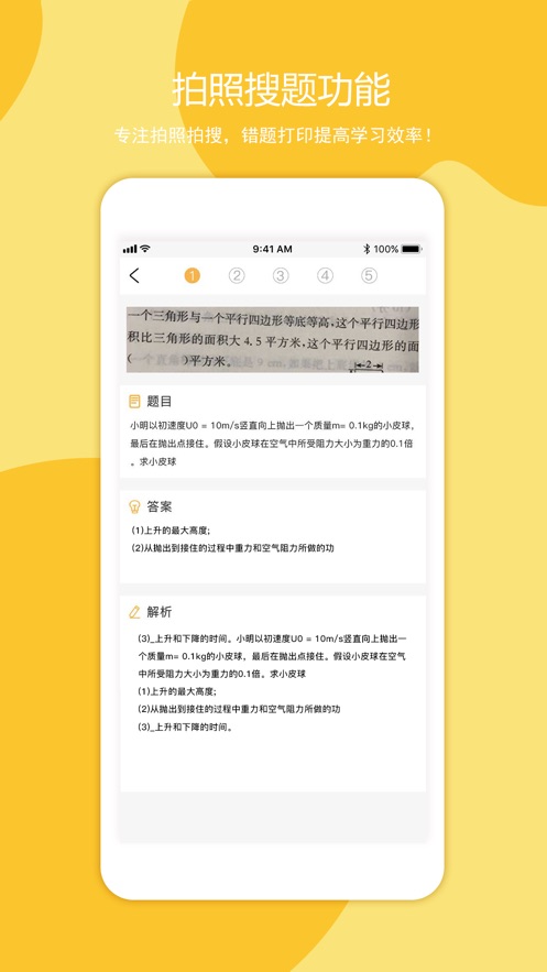 叮当同学手机版下载安装苹果版官网  v1.0.0图2