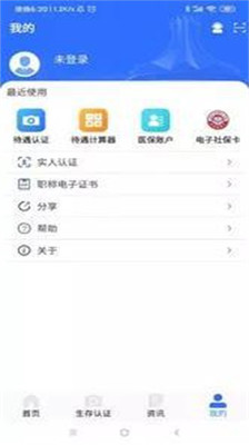 广西人社厅职称证书查询官网  v6.1.4图1