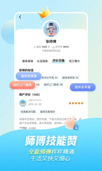 万师傅接单流程视频  v7.9.0图3