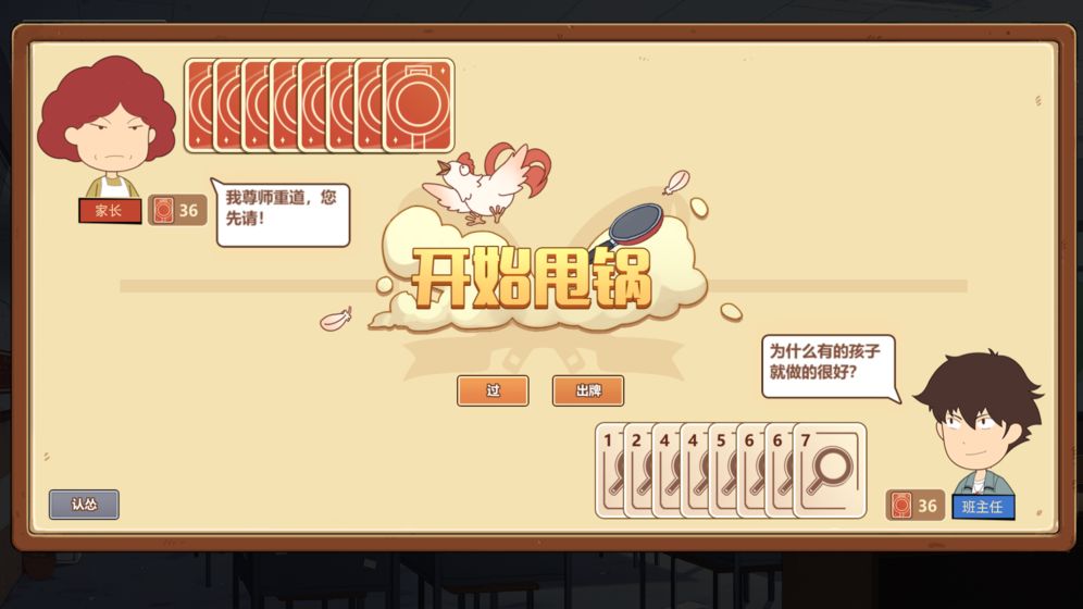 王牌班主任下载手机版  v1.0.0图1