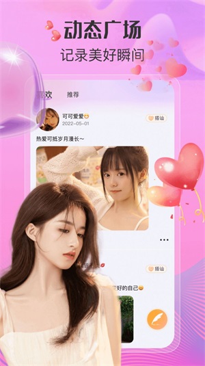 足趣社交安卓版下载安装