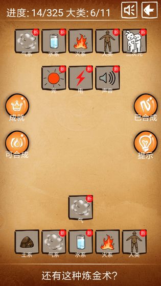 还有这种炼金术2024  v1.0.1图2