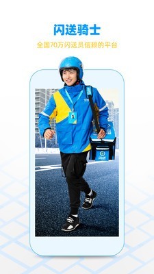 闪送员骑手app苹果版
