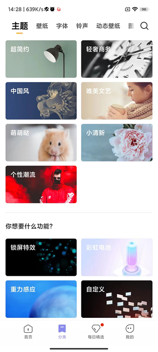 小米主题壁纸最新版本下载安装苹果手机  v1.9.7.1图3