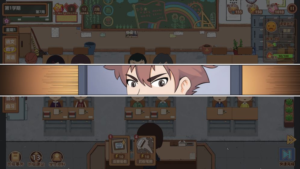 王牌班主任下载手机版