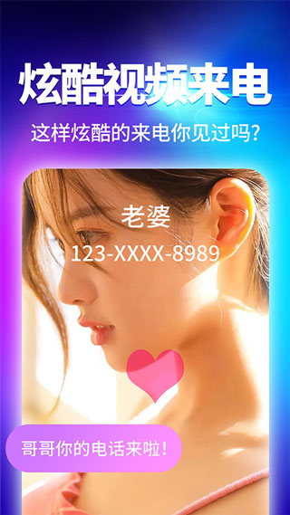 来电秀免费版  v2.9.1图3