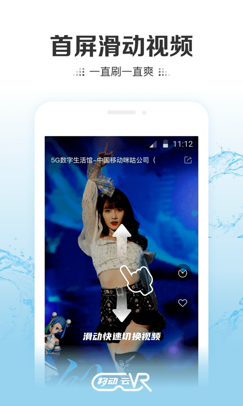 移动云vr免费版下载