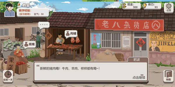 乡村老师破解版游戏最新版  v1.29图2