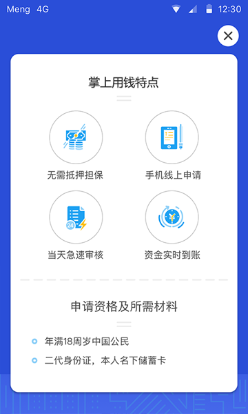 掌上用钱app下载2020  v1.0图2
