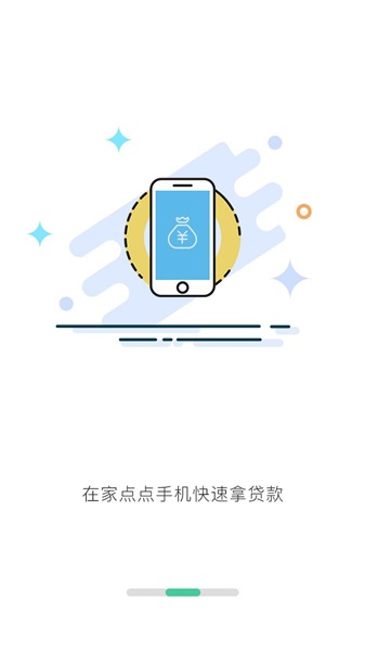 村行易贷手机版  v3.0.0图1