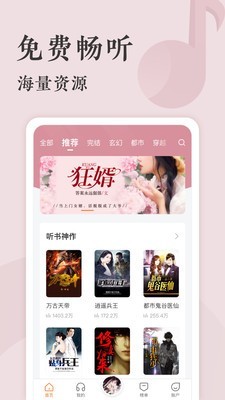 番茄听书下载到mp3格式